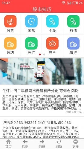 股市技巧软件截图2