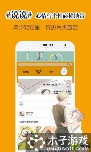 超小漫漫画软件截图1