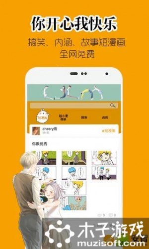 超小漫漫画软件截图1