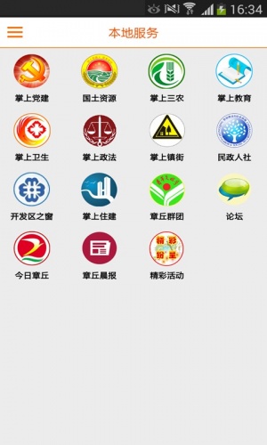 掌上章丘软件截图1