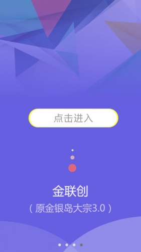 金联创软件截图1