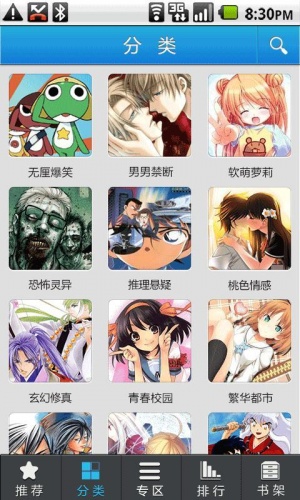 绅士道漫画软件截图1