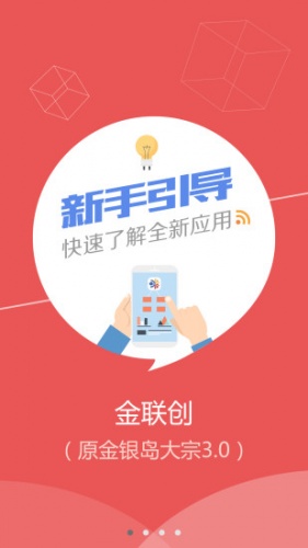 金联创软件截图1