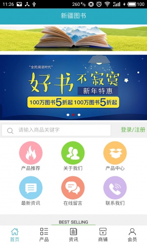 新疆图书软件截图1