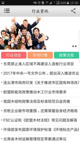 湖南木业网软件截图1