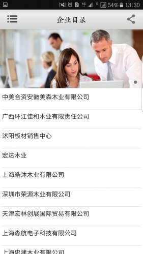 湖南木业网软件截图1