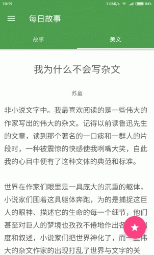 每日故事软件截图1