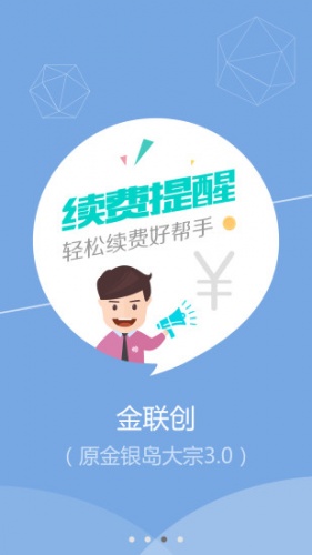 金联创软件截图1