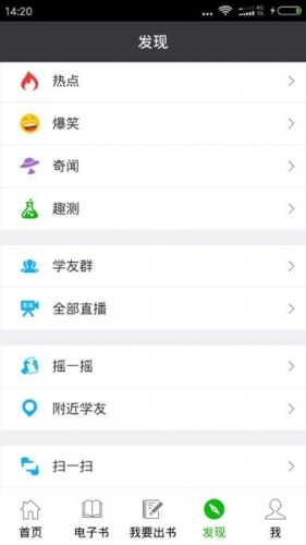 圣才电子书软件截图1