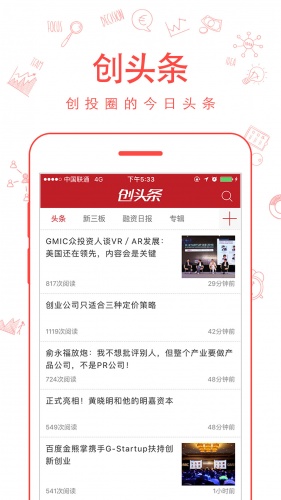 创头条创业软件截图1