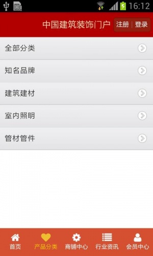 中国建筑装饰门户软件截图1