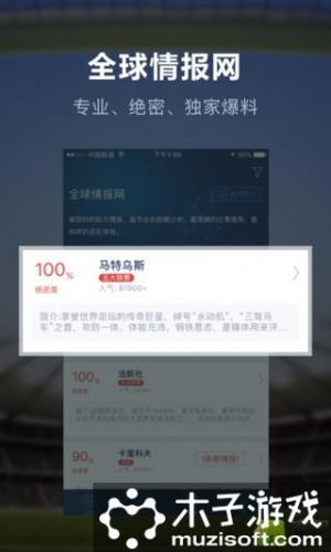 足球魔方Lite软件截图1