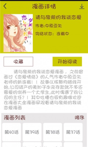 追漫画软件截图1