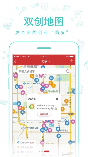 创头条创业软件截图1