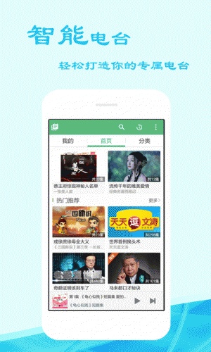 快听书软件截图1