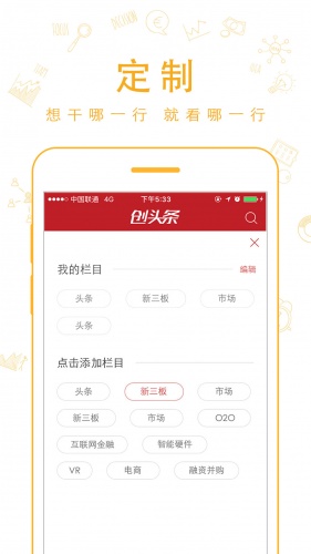 创头条创业软件截图1