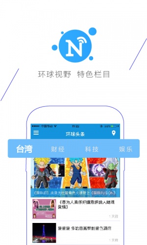 环球头条软件截图1