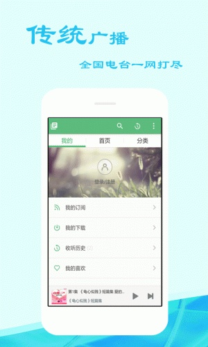 快听书软件截图1