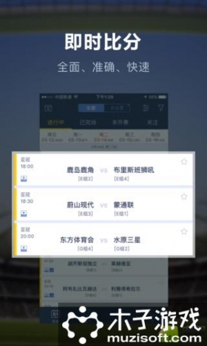 足球魔方Lite软件截图1