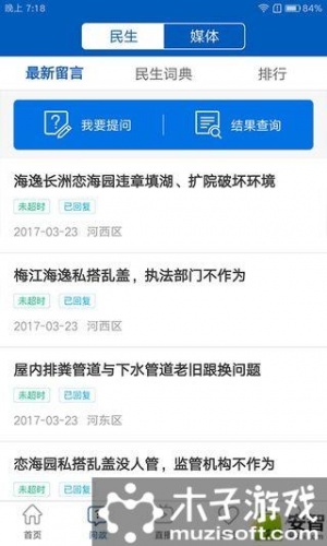 津云软件截图1