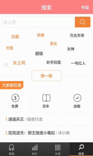 酷爱小说软件截图1