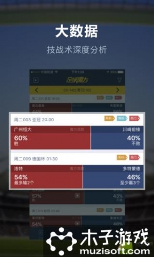 足球魔方Lite软件截图1