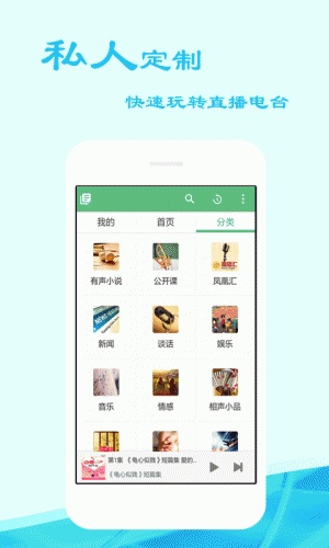 快听书软件截图1