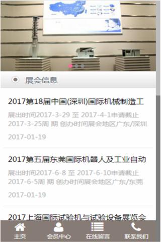 中国电梯零部件网软件截图1