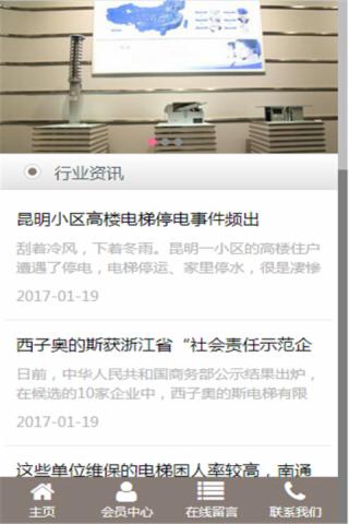 中国电梯零部件网软件截图1