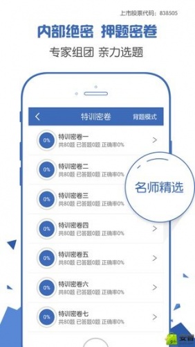 技师高级职称考试宝典软件截图1