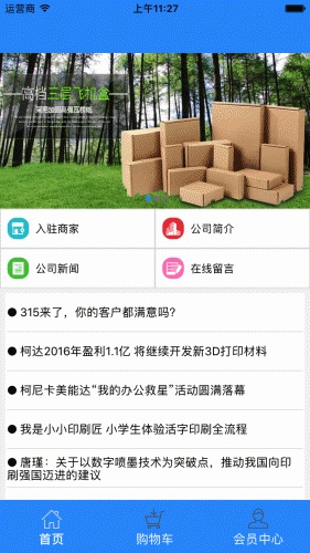 印刷包装平台软件截图1