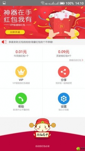 啪啪抢红包软件截图1