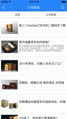 印刷包装平台软件截图1