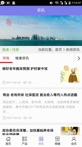 四川健康管理网软件截图1