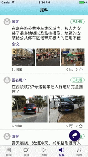 蓝睛软件截图1