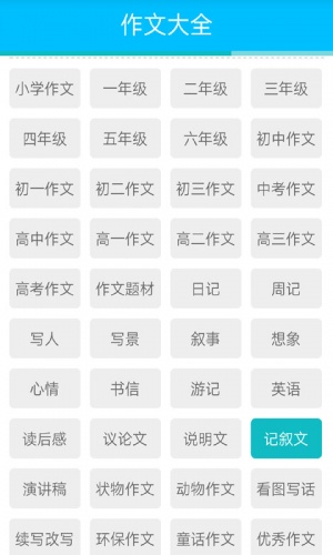 中学生作文范文1000篇软件截图1