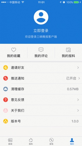 三峡晚报软件截图1