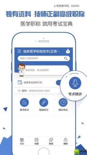 技师高级职称考试宝典软件截图1