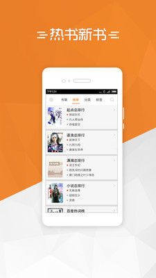 免费小说书库软件截图1