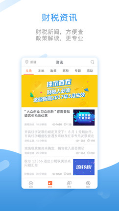 新疆税友软件截图1