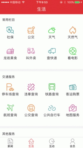 新龙岩软件截图1