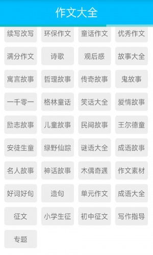 中学生作文范文1000篇软件截图1