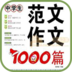 中学生作文范文1000篇