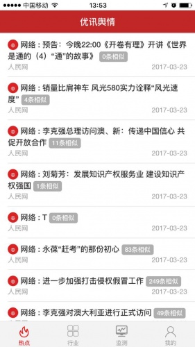 优讯快报软件截图1