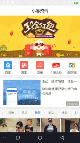 小易资讯软件截图1