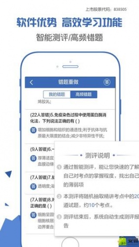 技师高级职称考试宝典软件截图1