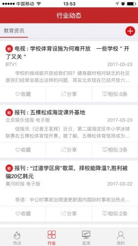 优讯快报软件截图1