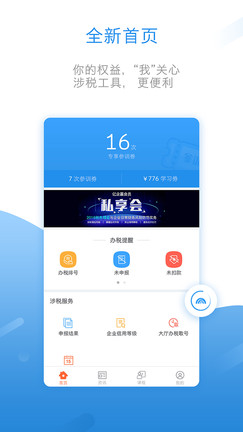 新疆税友软件截图1