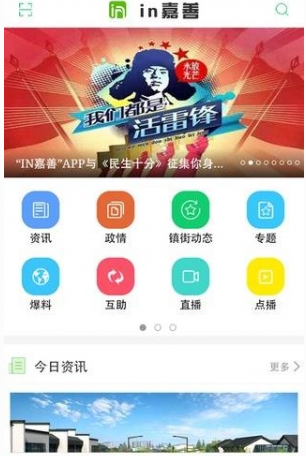 IN嘉善软件截图1