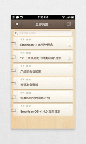 实用便签软件截图1